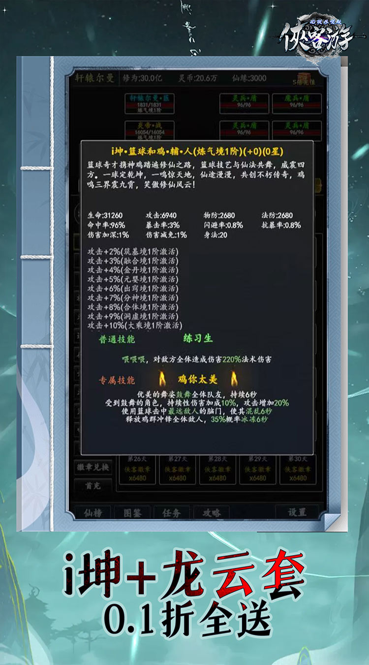 侠客游-文字无限吞噬0.1折截图