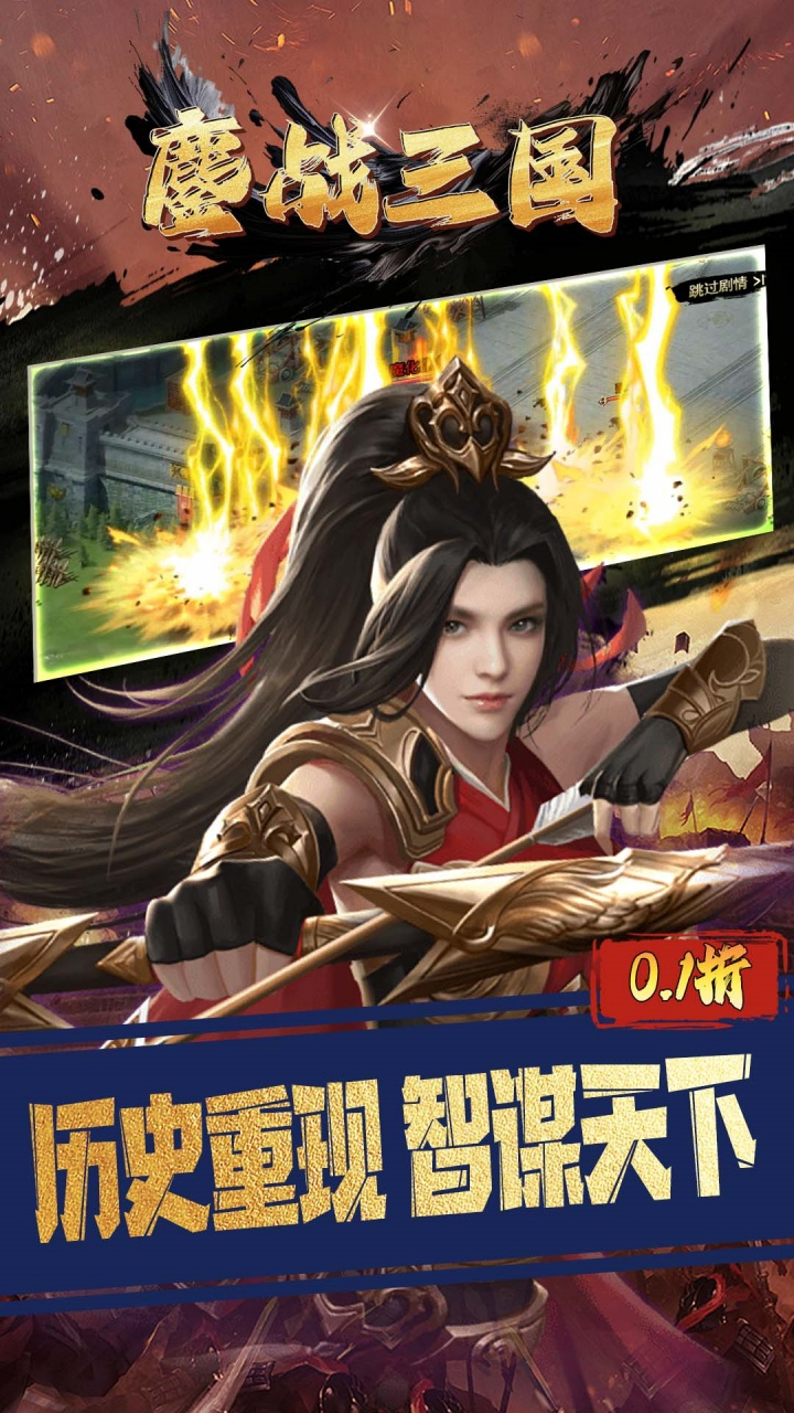 鏖战三国-0.1折对酒当歌截图