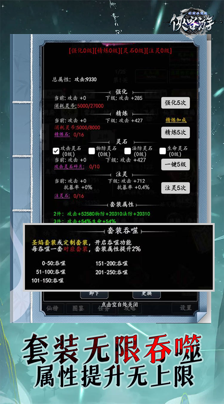侠客游-文字无限吞噬0.1折截图