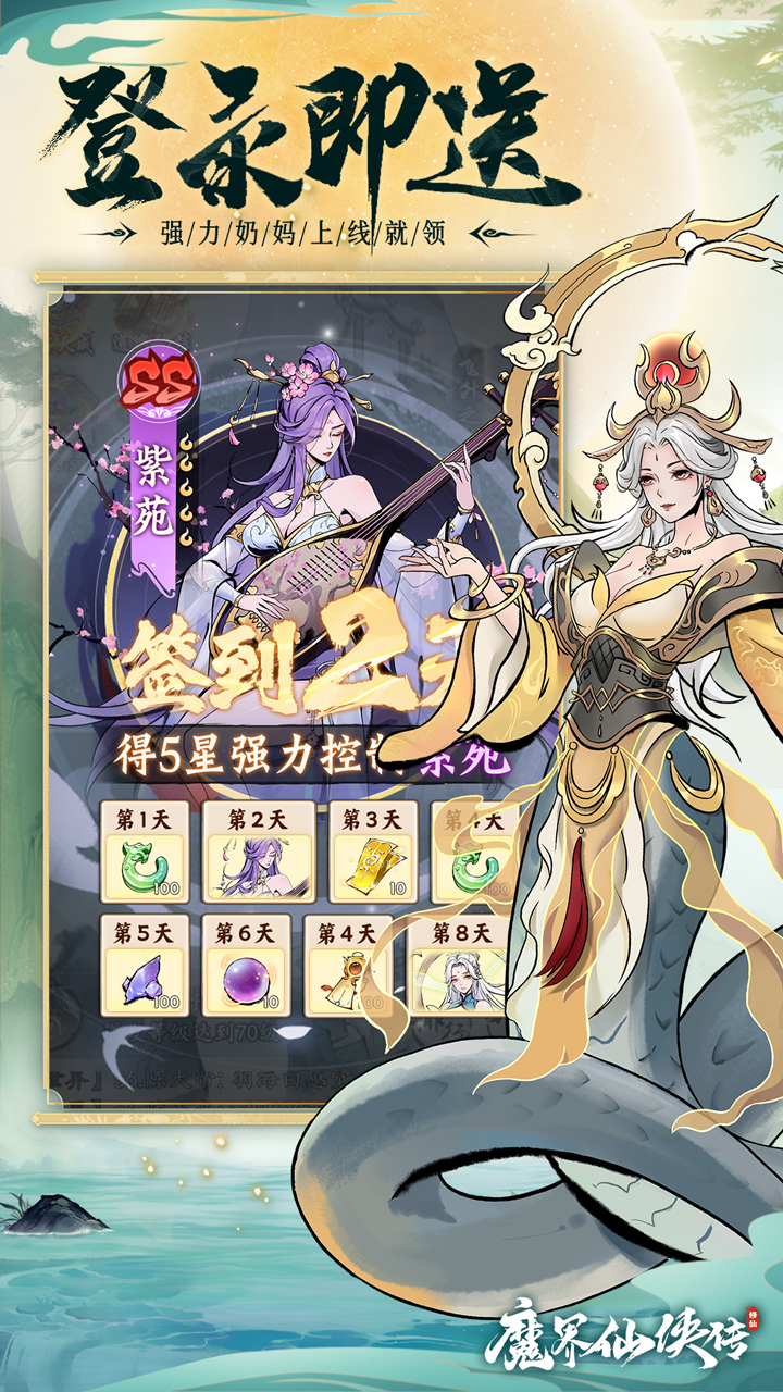 魔界仙侠传截图