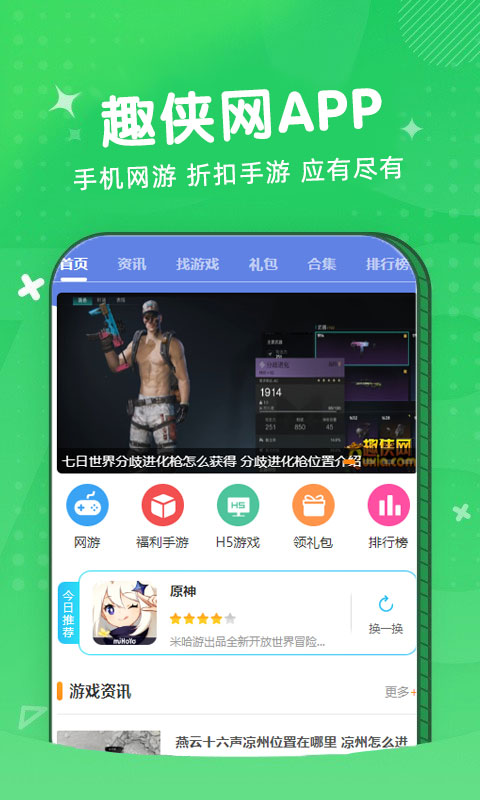趣侠网截图