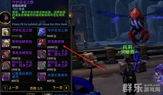 魔兽世界邪恶群聚蜂坐骑怎么获得
