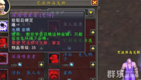 魔兽世界深海喂食者坐骑怎么获得