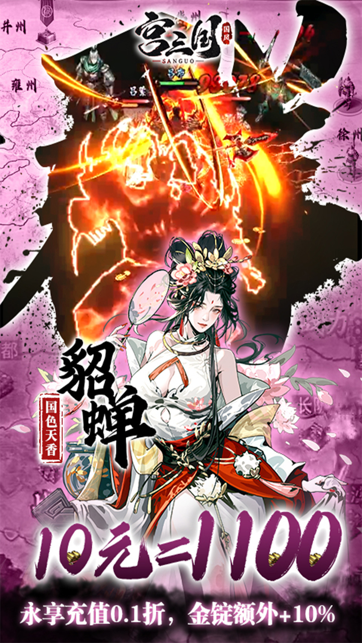 宫三国-0.1折放开那小乔截图