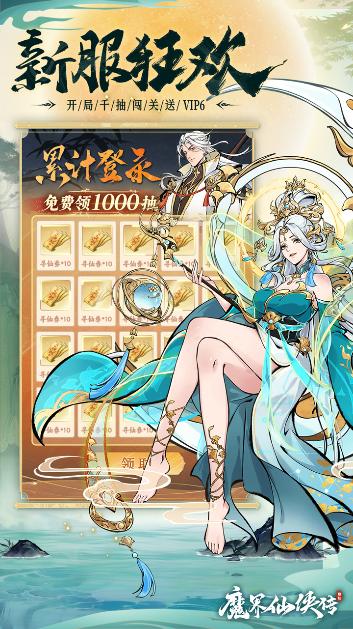 魔界仙侠传截图