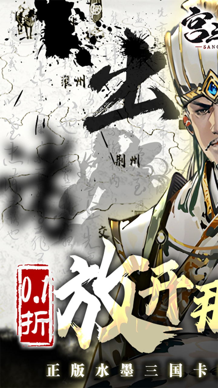 宫三国-0.1折放开那小乔截图