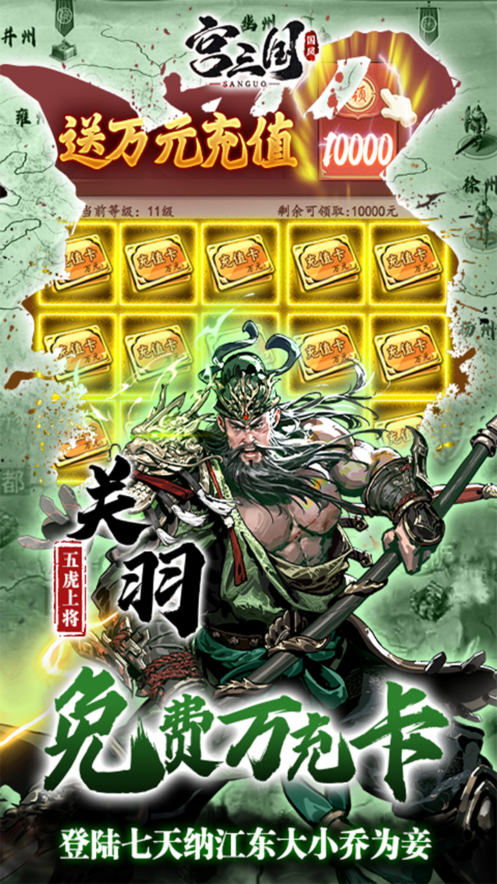 宫三国-0.1折放开那小乔截图