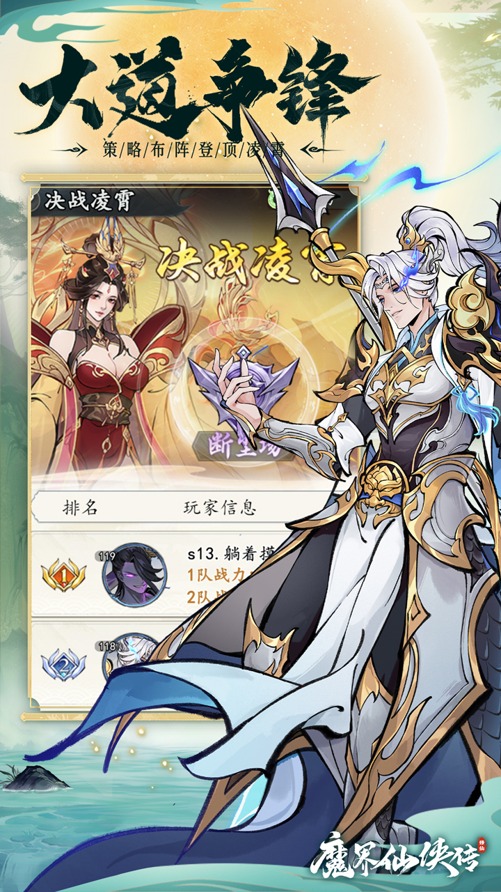 魔界仙侠传截图