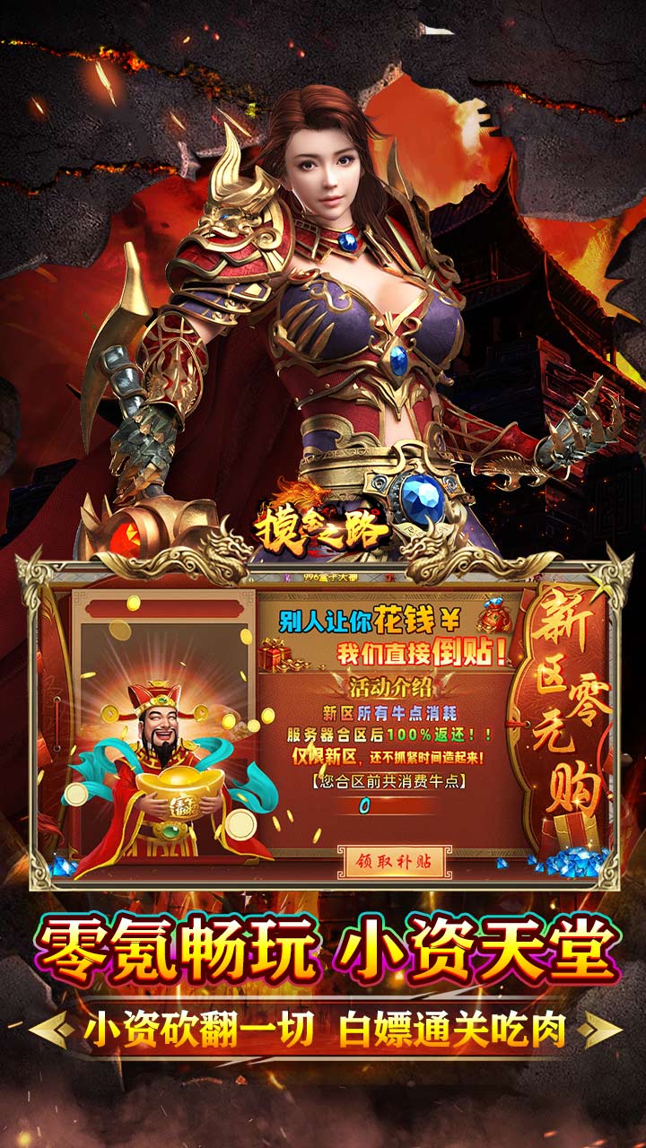 摸金之路-牛牛送充超变之王截图