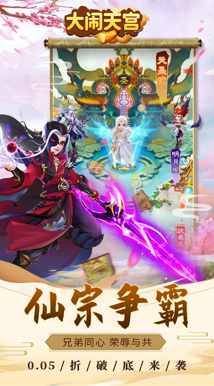 大闹天宫-0.05折送SSSSR神宠截图