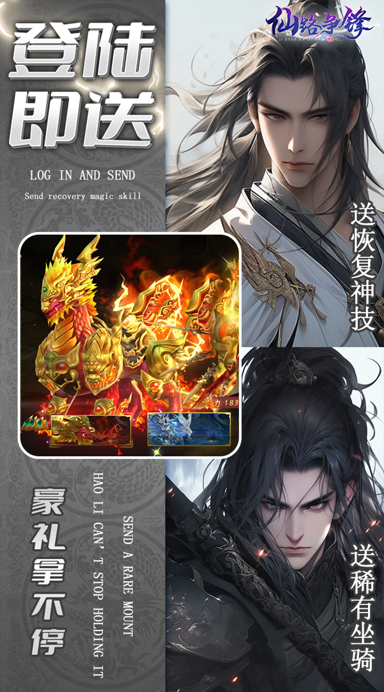 仙路争锋-0.1折免费版截图