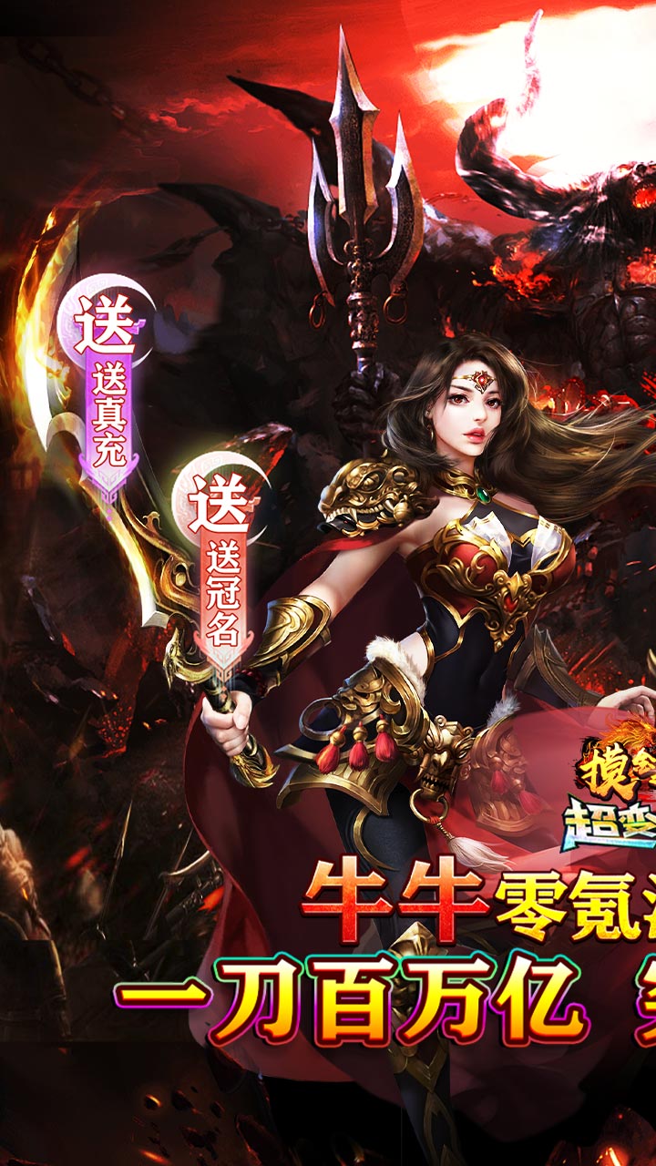 摸金之路-牛牛送充超变之王截图