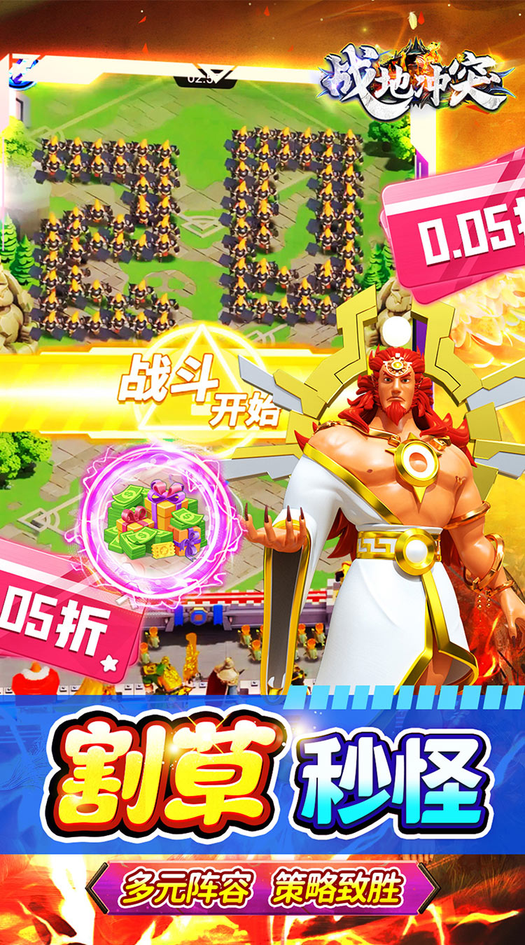 战地冲突-买断0.05折无限代金截图