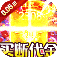 战地冲突-买断0.05折无限代金