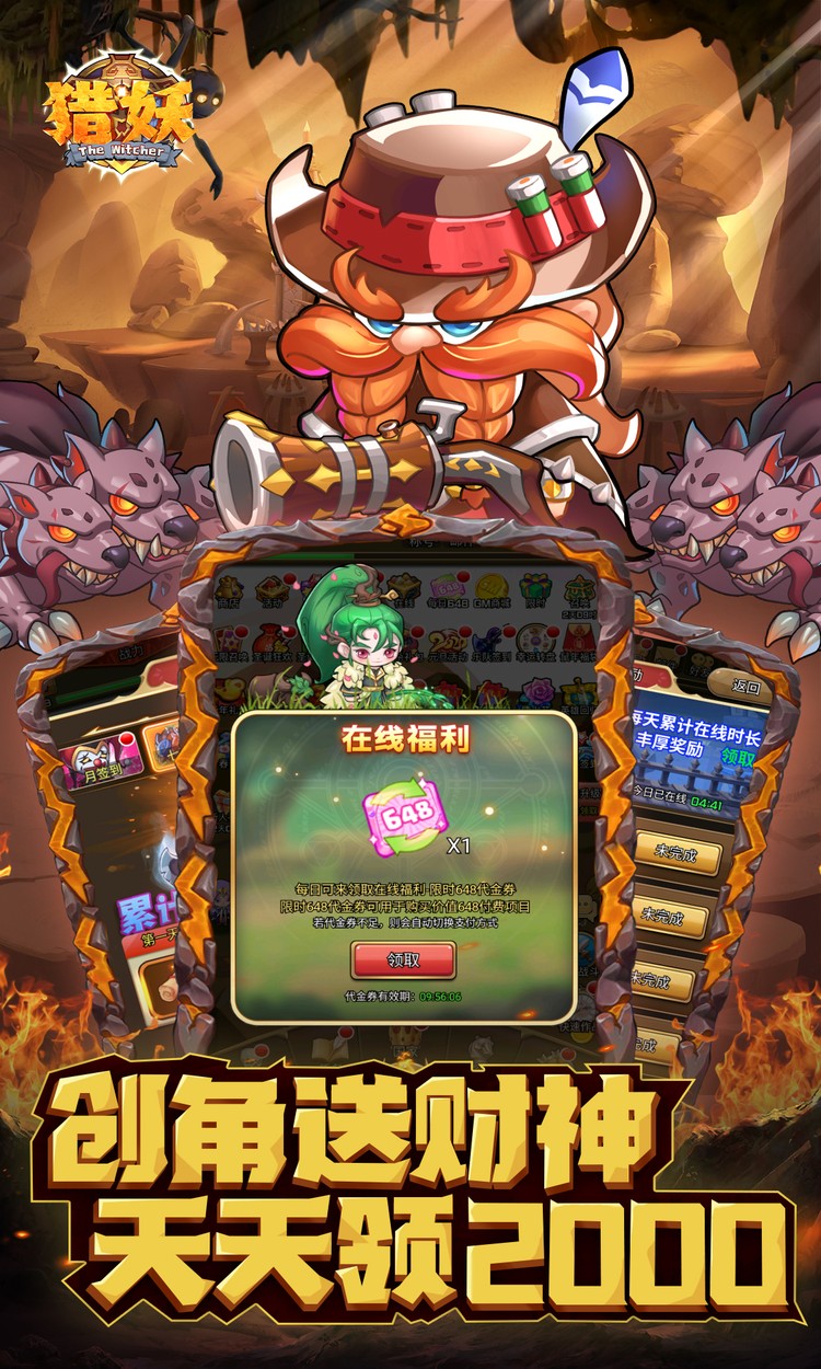 猎妖-0.05折2K代金畅享版截图