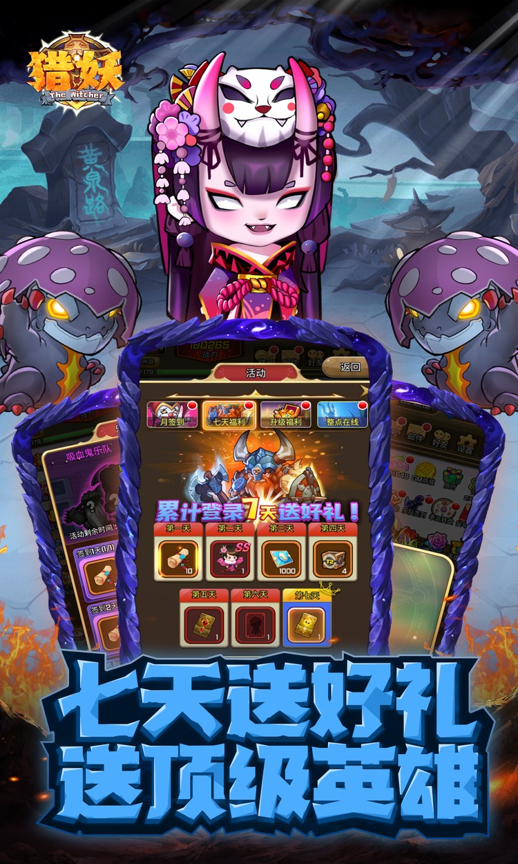 猎妖-0.05折2K代金畅享版截图