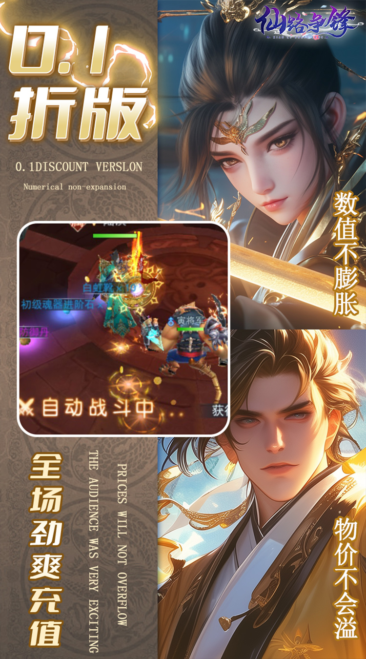 仙路争锋-0.1折免费版截图