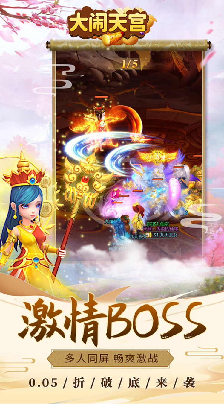 大闹天宫-0.05折送SSSSR神宠截图