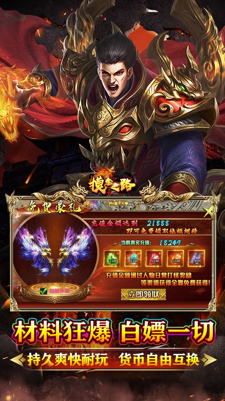 摸金之路-牛牛送充超变之王截图