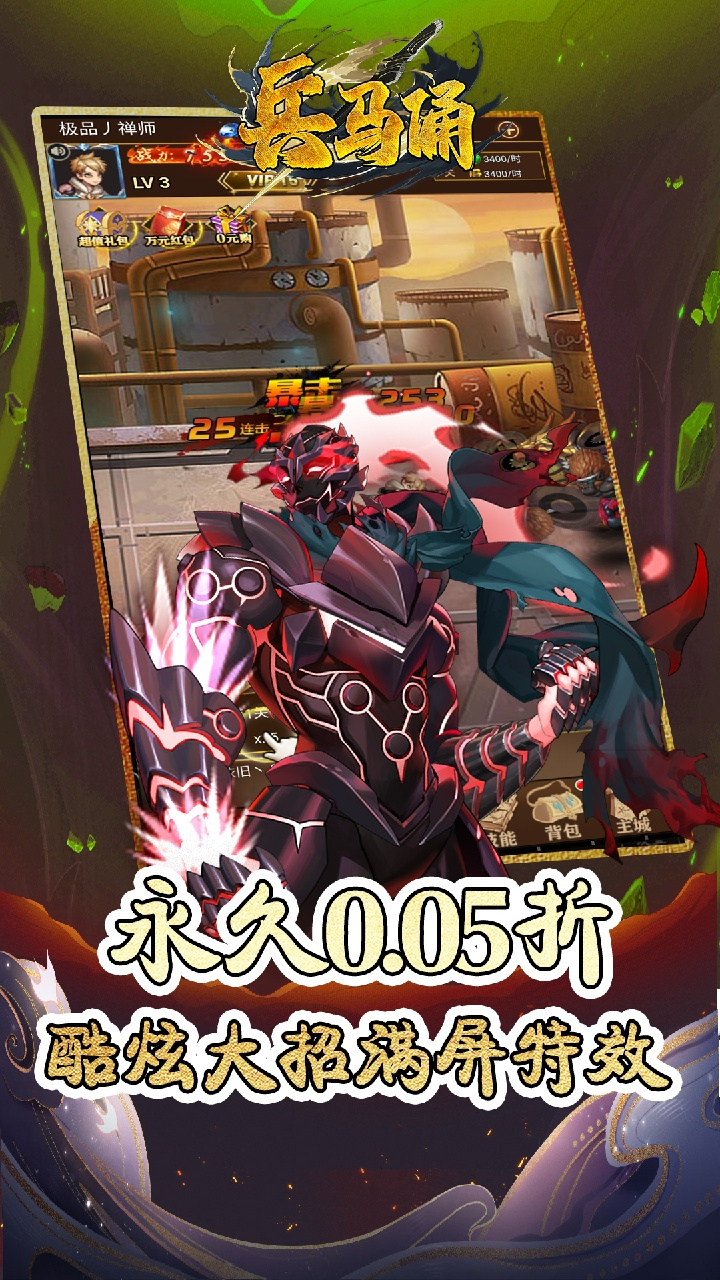 兵马俑-0.05折宿命之战截图