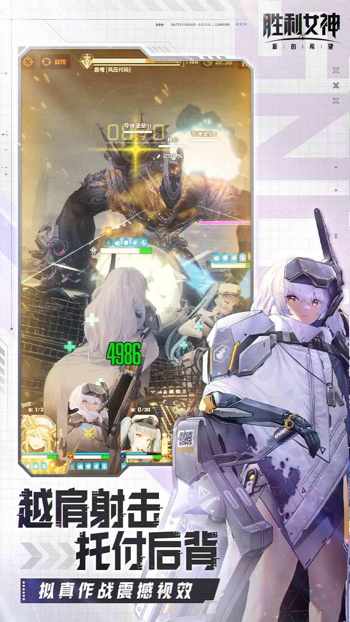 胜利女神新的希望截图
