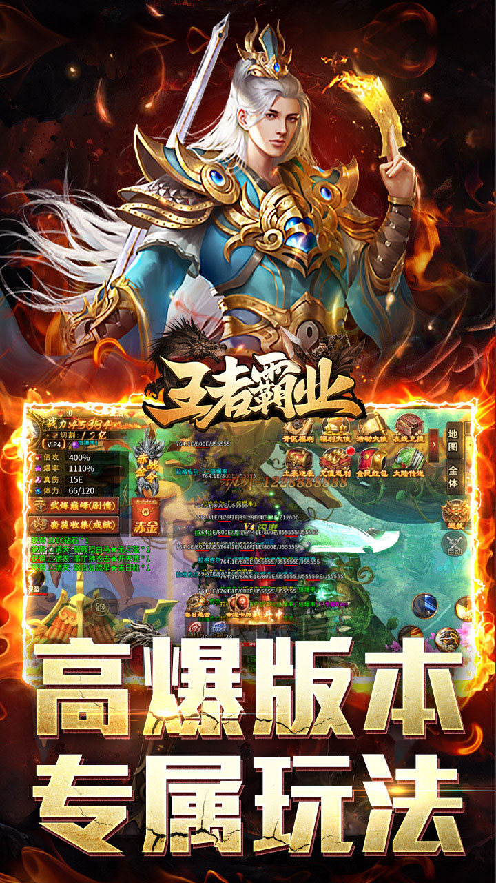 王者霸业-神魂专属高爆截图