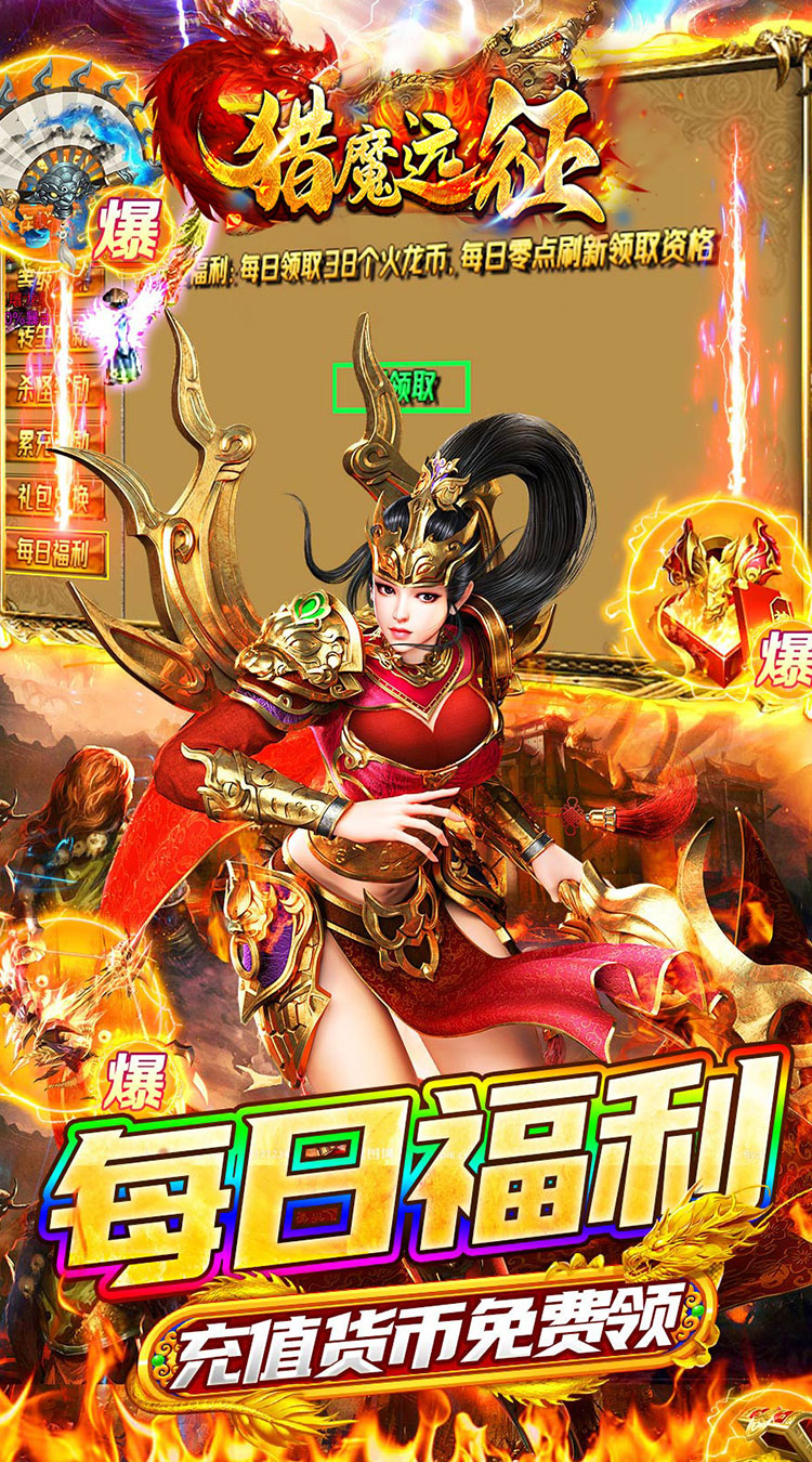 猎魔远征-每日送火龙币传奇截图