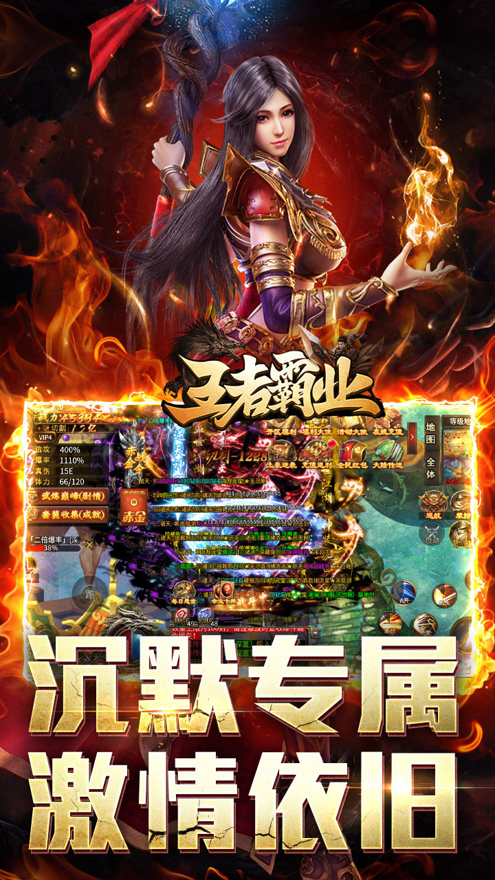 王者霸业-神魂专属高爆截图