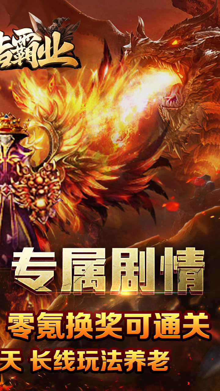 王者霸业-神魂专属高爆截图