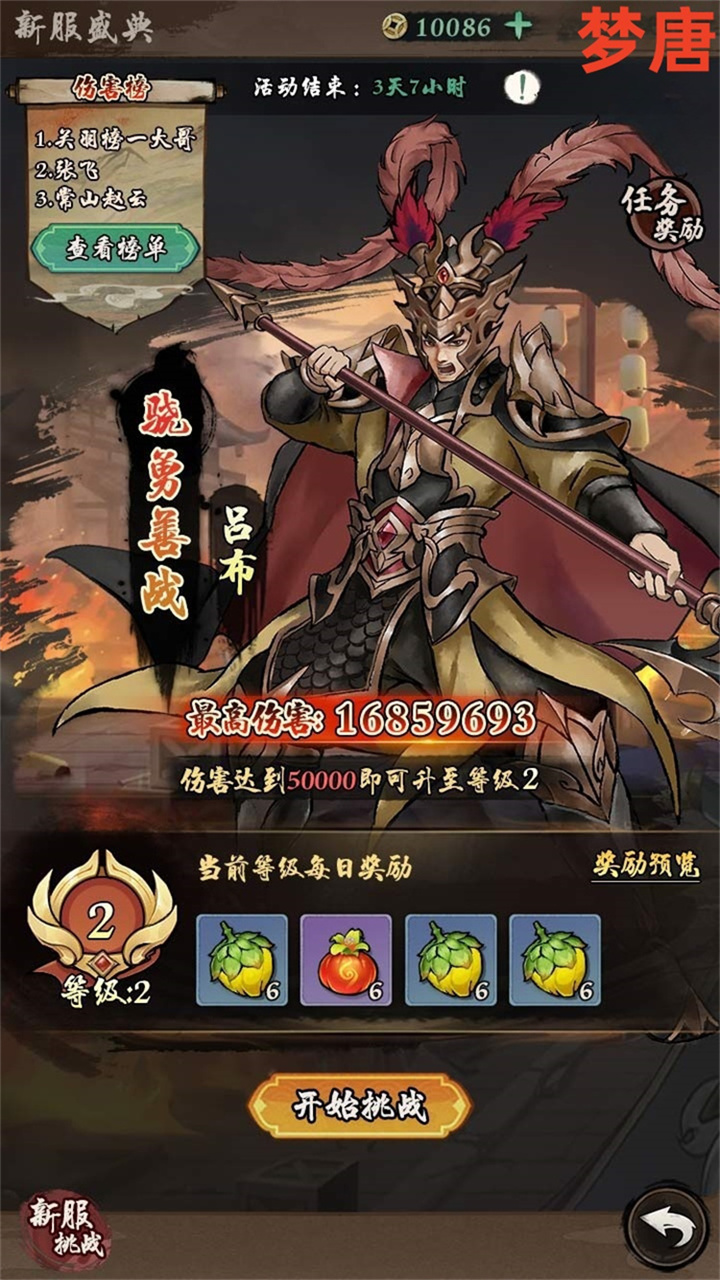 梦唐-0.1折免费买断版截图