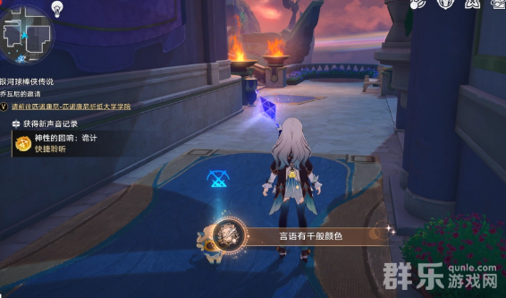 崩坏星穹铁道言语有千般颜色成就怎么做