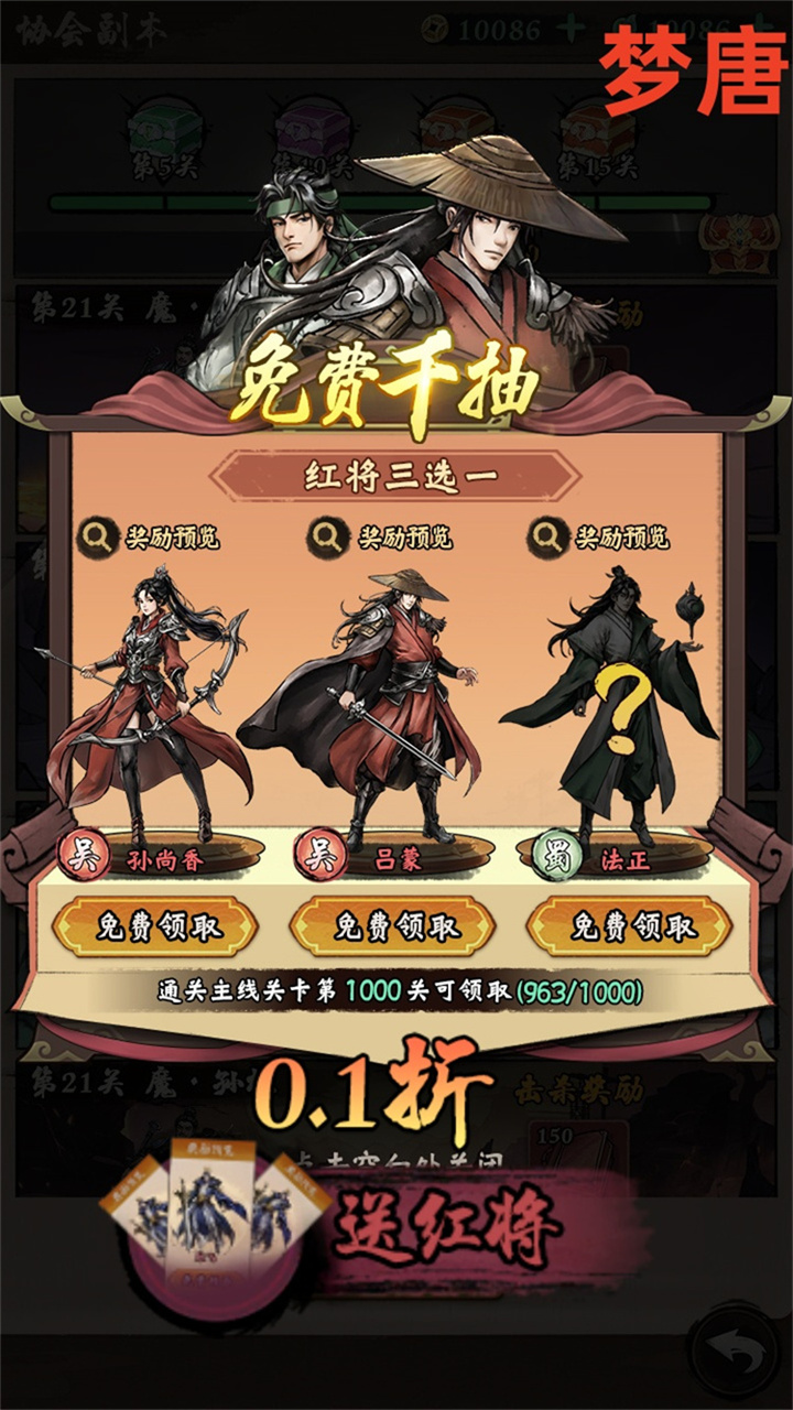 梦唐-0.1折免费买断版截图