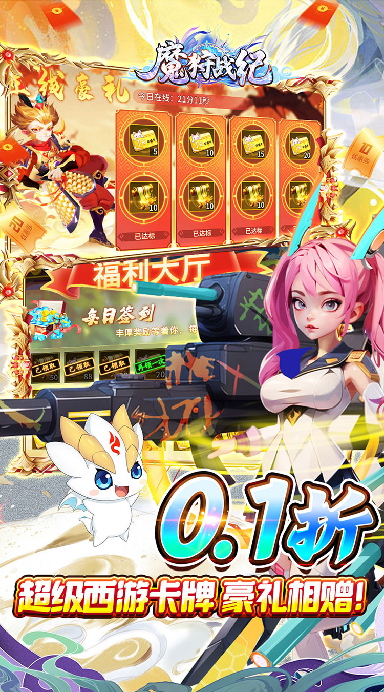 魔狩战纪-0.1折西游送充截图