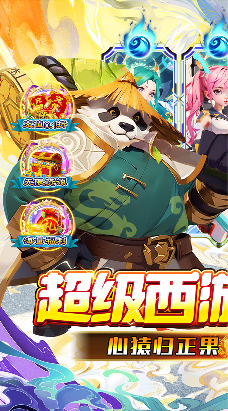 魔狩战纪-0.1折西游送充截图