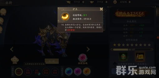 逍遥九歌行坐骑怎么获得 如何升级坐骑
