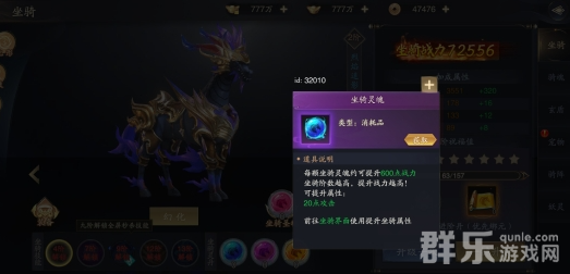 逍遥九歌行坐骑怎么获得 如何升级坐骑