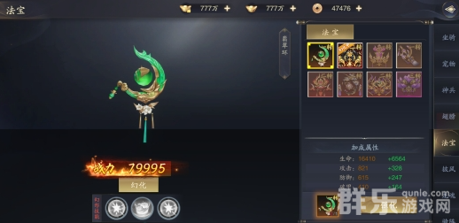 逍遥九歌行法宝有什么作用 法宝怎么升级
