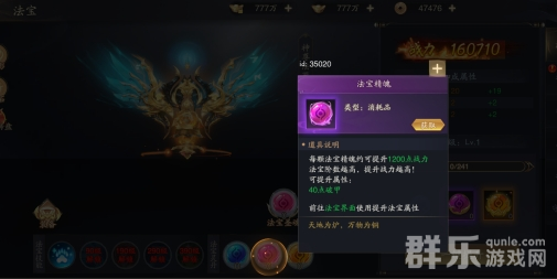 逍遥九歌行法宝有什么作用 法宝怎么升级