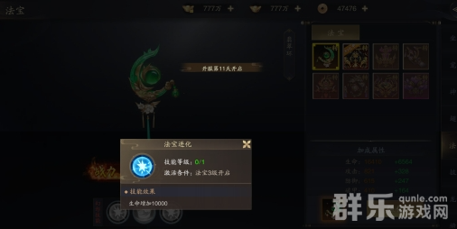 逍遥九歌行法宝有什么作用 法宝怎么升级