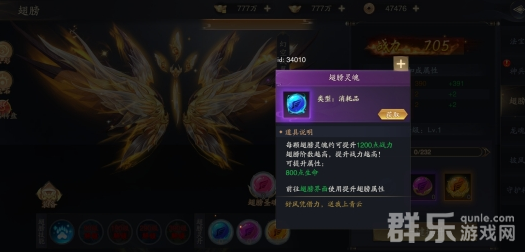 逍遥九歌行翅膀怎么快速升级 羽翼系统玩法介绍