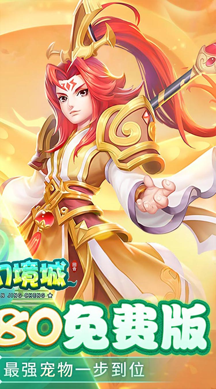 九州幻境城-0.1折6480免费版截图