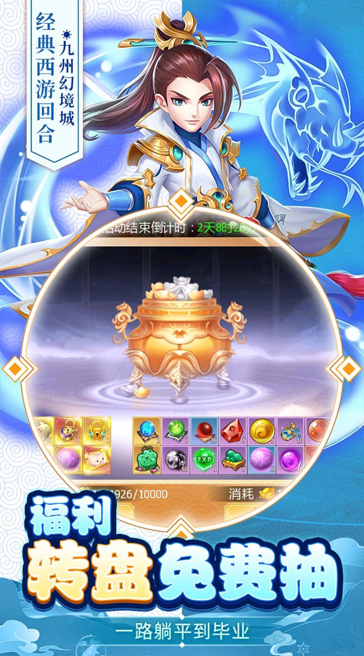 九州幻境城-0.1折6480免费版截图