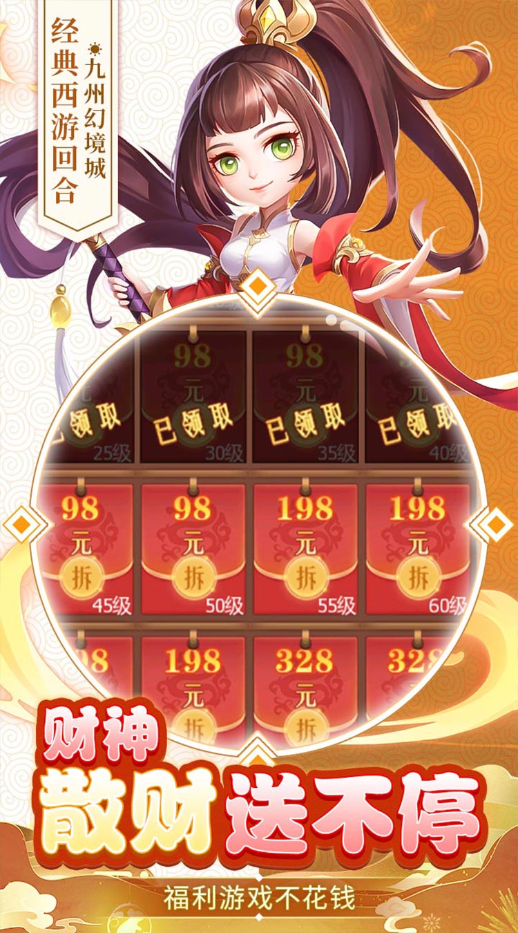 九州幻境城-0.1折6480免费版截图
