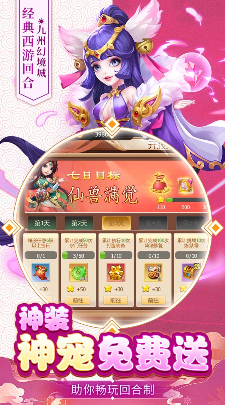 九州幻境城-0.1折6480免费版截图