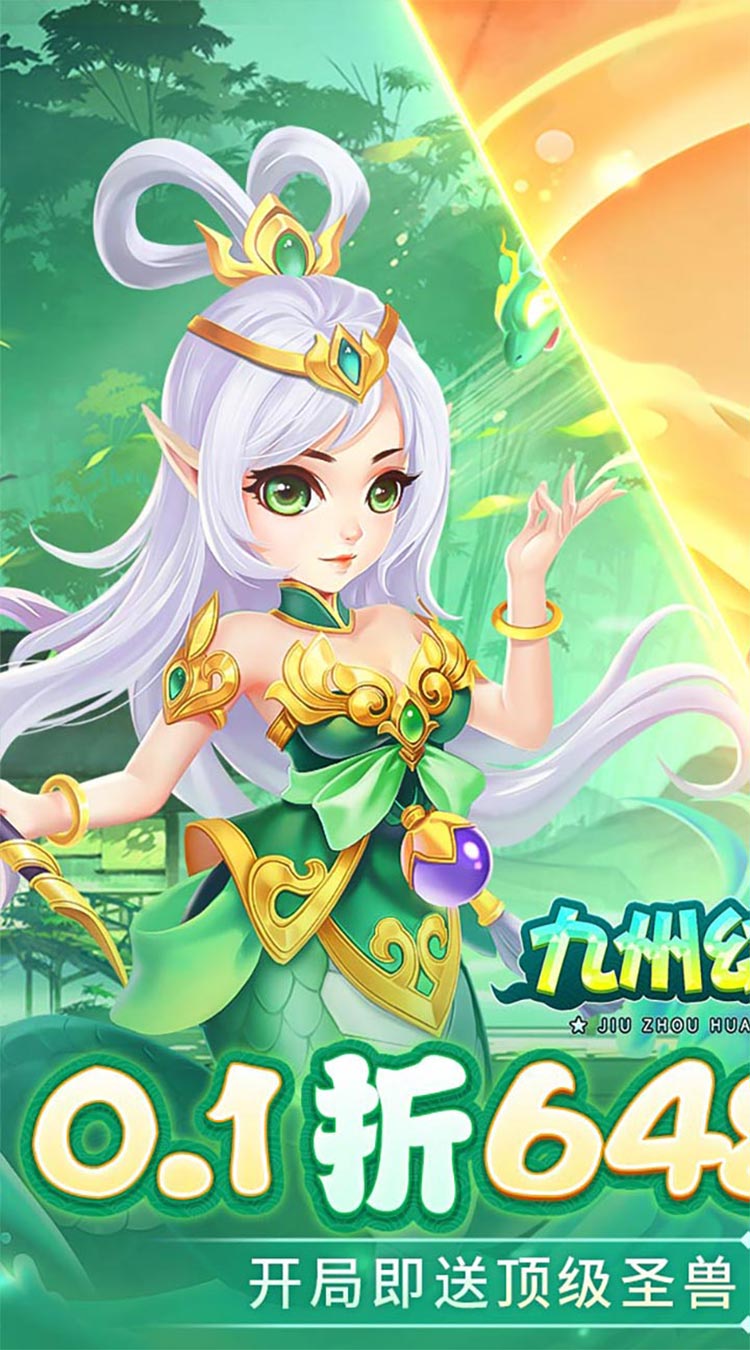 九州幻境城-0.1折6480免费版截图