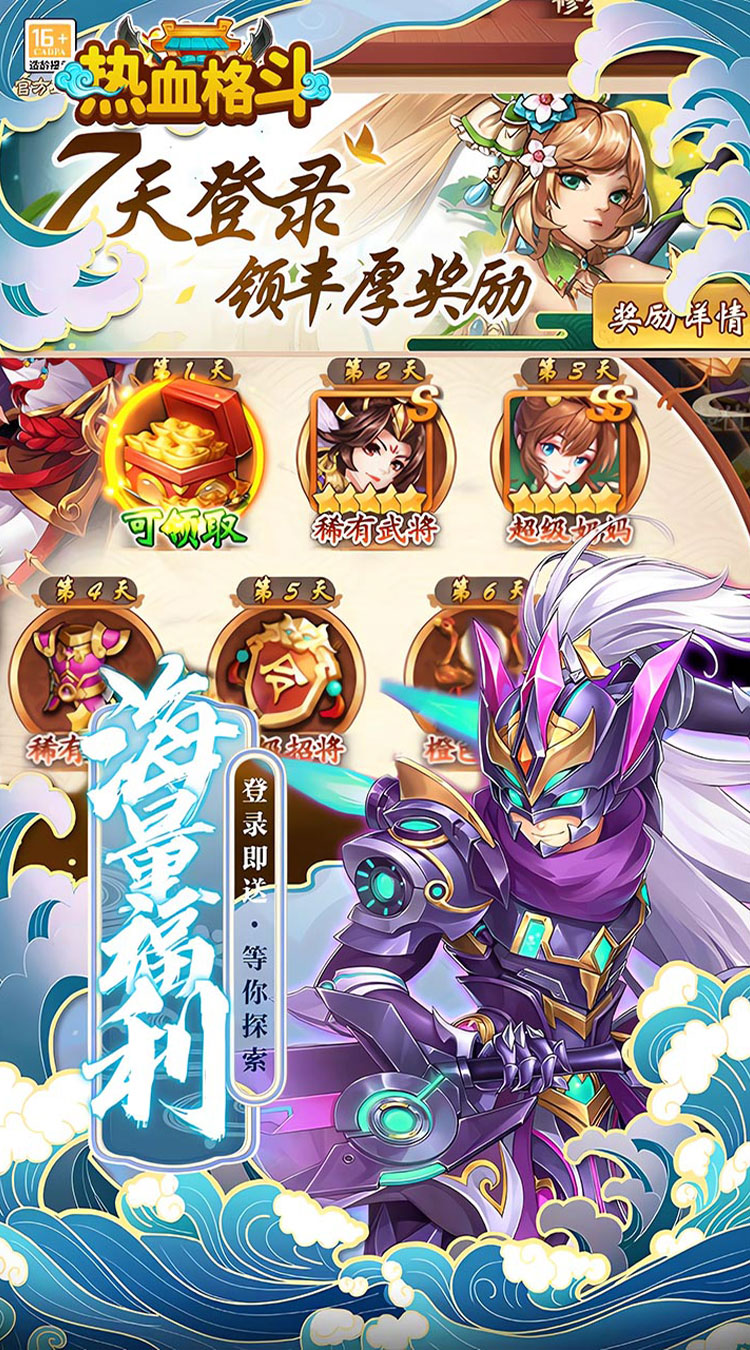 热血格斗-0.05折送SSS神将截图