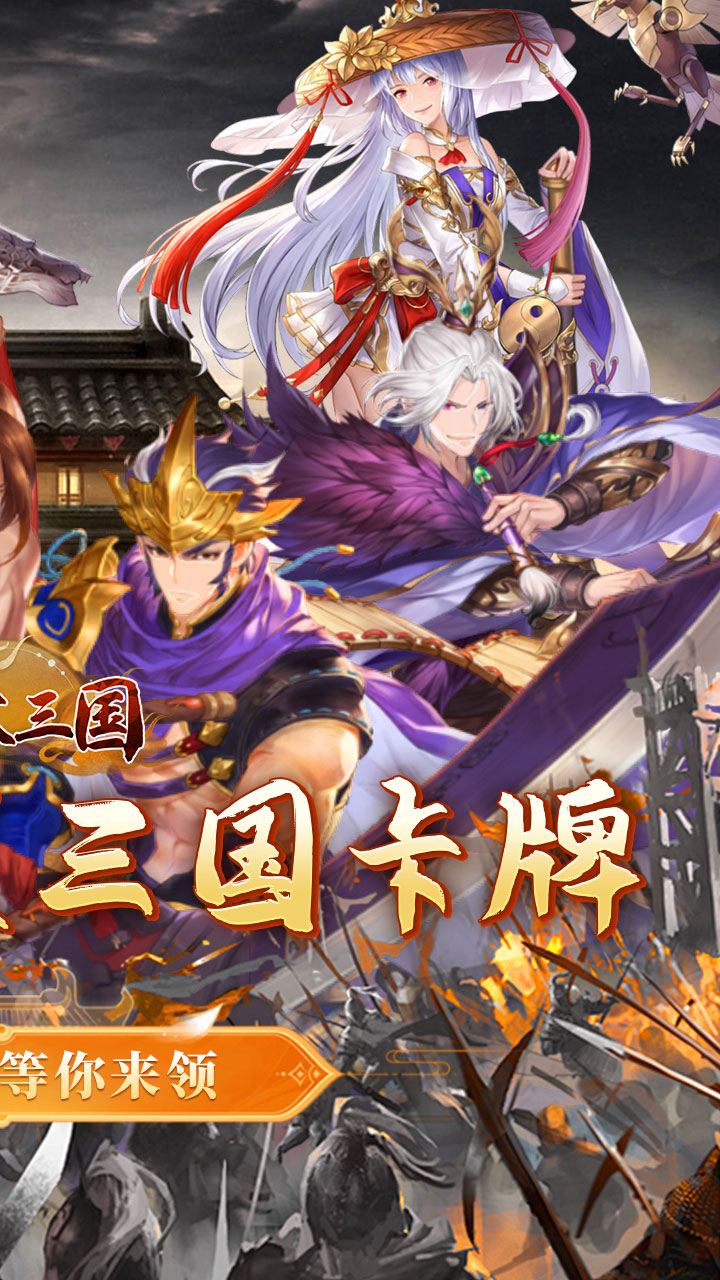 合体三国-0.1折神将送万充截图