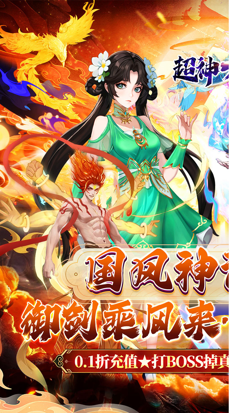 超神大陆-修仙0.1折打金畅玩版截图