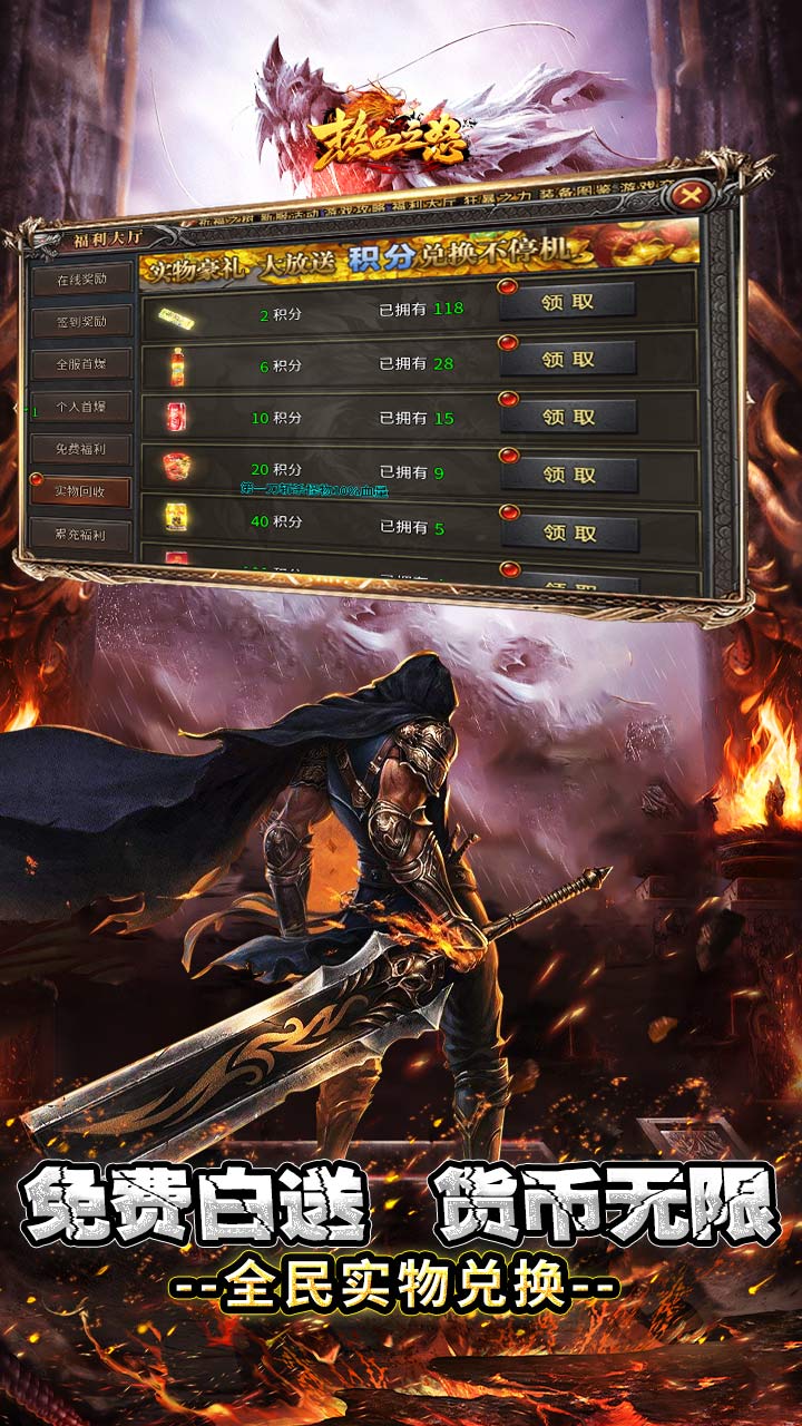 热血之怒-免费代金版截图