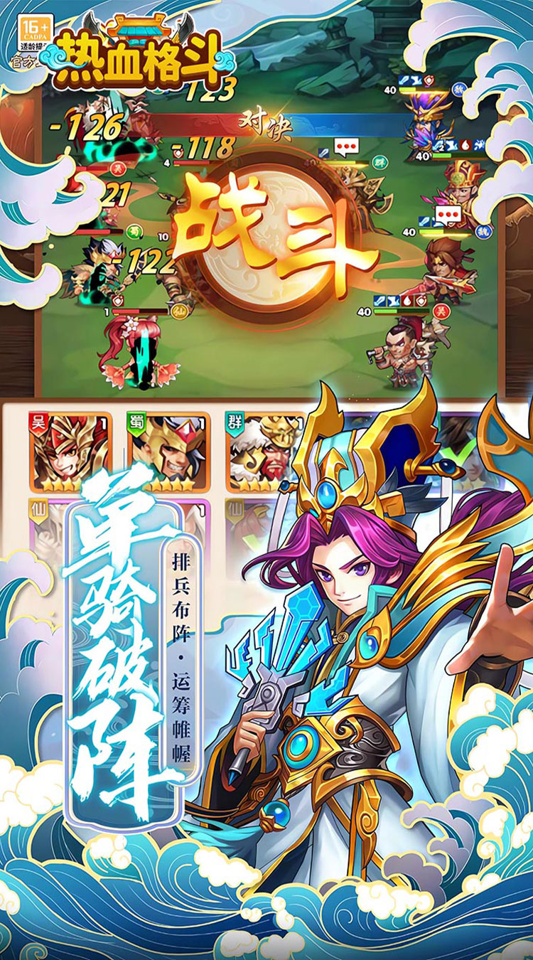 热血格斗-0.05折送SSS神将截图